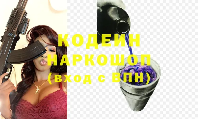 Кодеин Purple Drank  Балабаново 